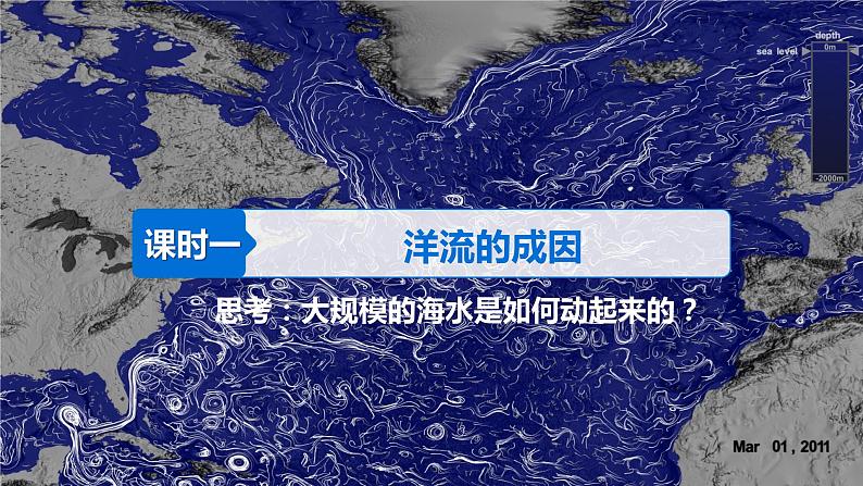 【湘教版地理】选修一  4.2 洋流（1、2课时）课件07