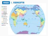 【湘教版地理】选修一  4.2洋流（第3课时）课件