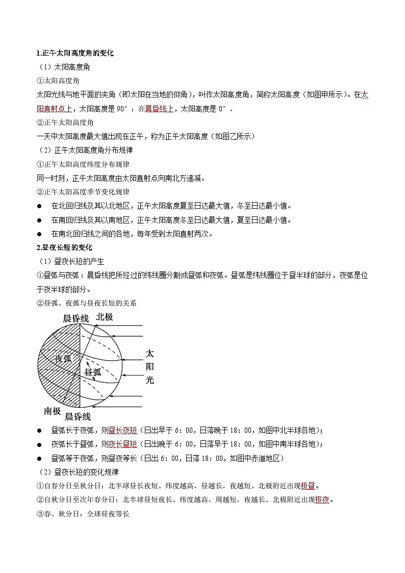 1.2 地球的公转（分层练习） （解析版）第2页