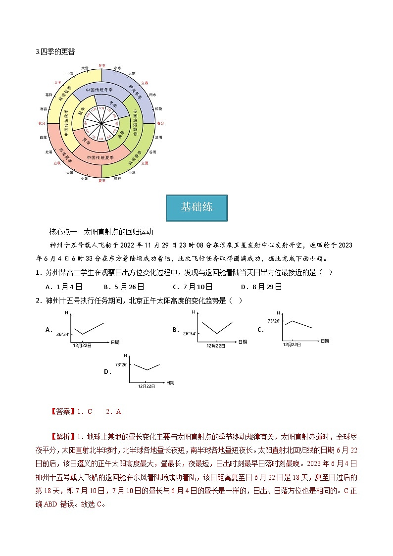 1.2 地球的公转（分层练习） （解析版）第3页