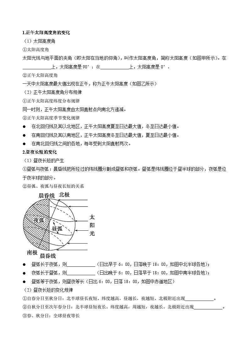 1.2 地球的公转（分层练习） （原卷版）第2页
