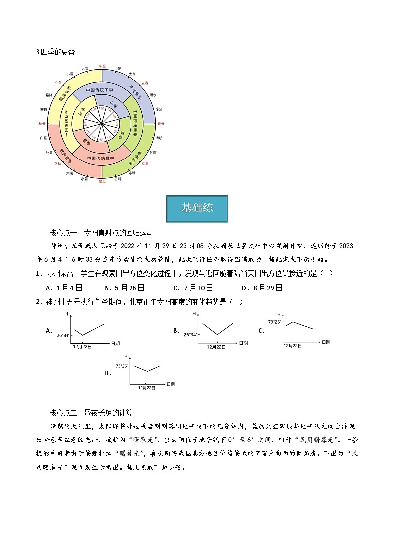 1.2 地球的公转（分层练习） （原卷版）第3页