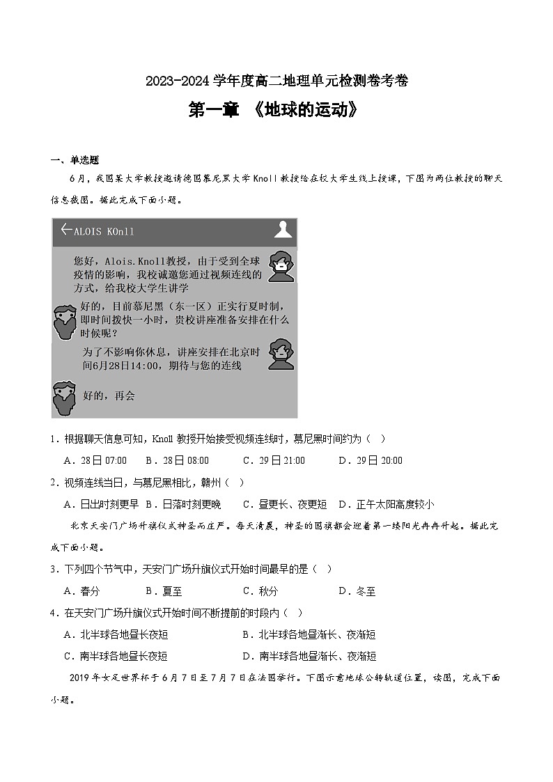 第一章 地球的运动（单元检测卷）（原卷版）第1页