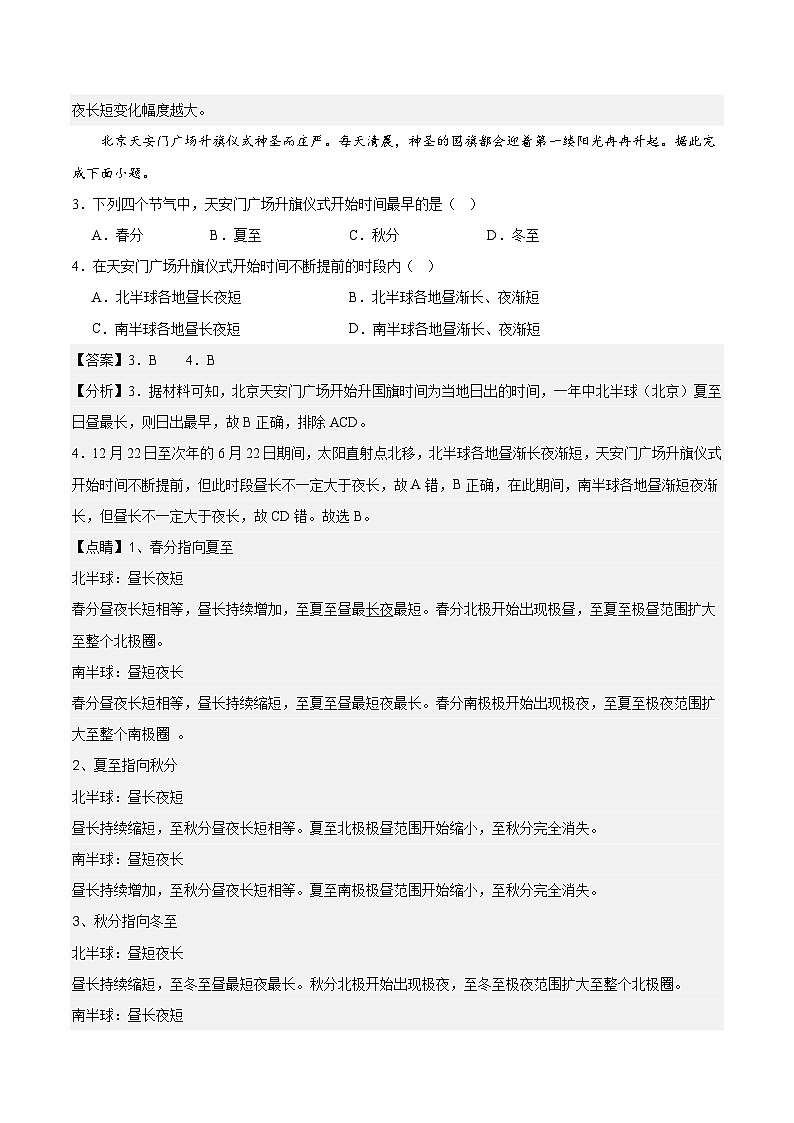 第一章 地球的运动（单元检测卷）（解析版）第2页