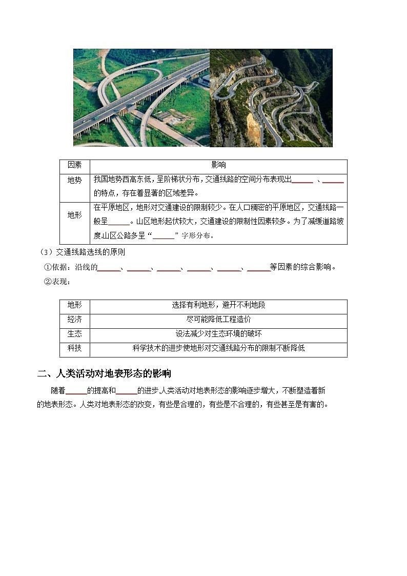 【湘教版地理】选修一  2.3 地表形态与人类活动（分层练习）02