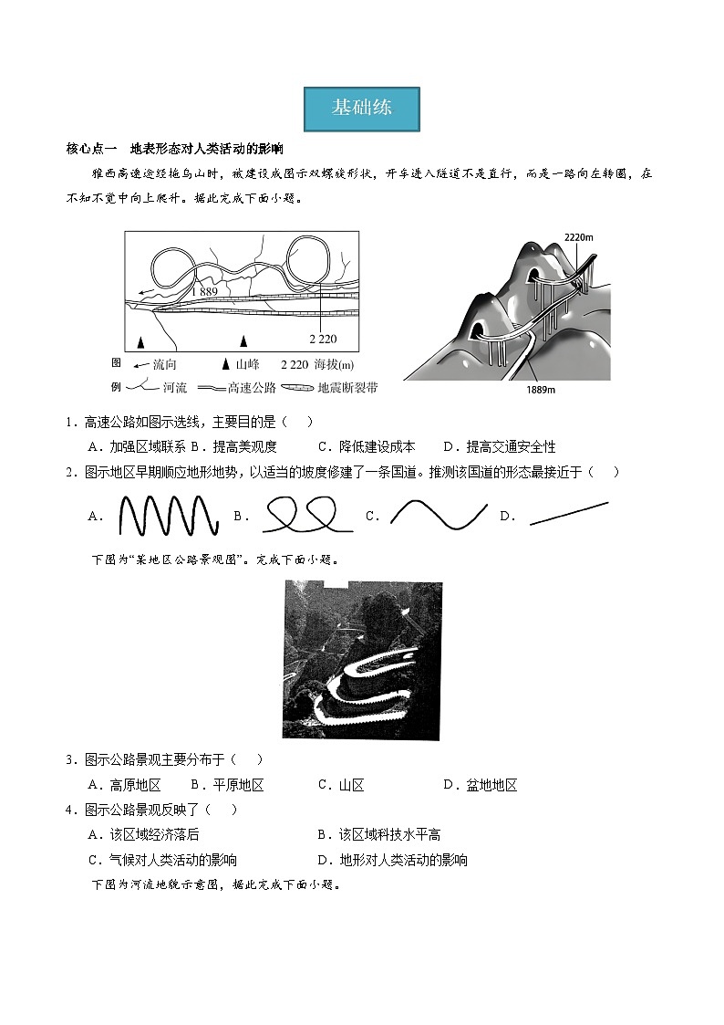 【湘教版地理】选修一  2.3 地表形态与人类活动（分层练习）03