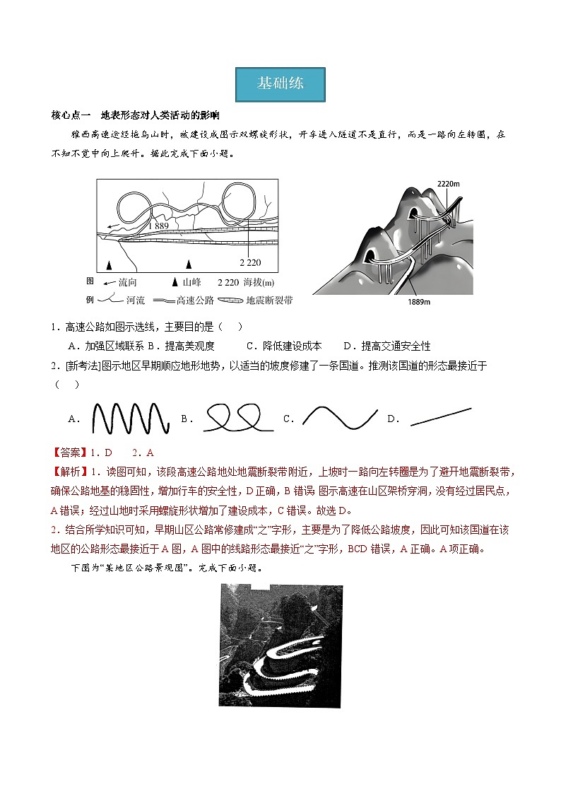 【湘教版地理】选修一  2.3 地表形态与人类活动（分层练习）03