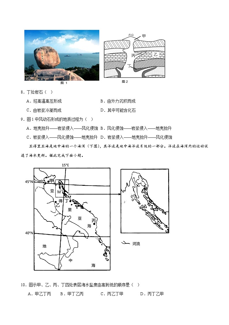 第二章 岩石圈与地表形态（单元检测卷）（原卷版）第3页