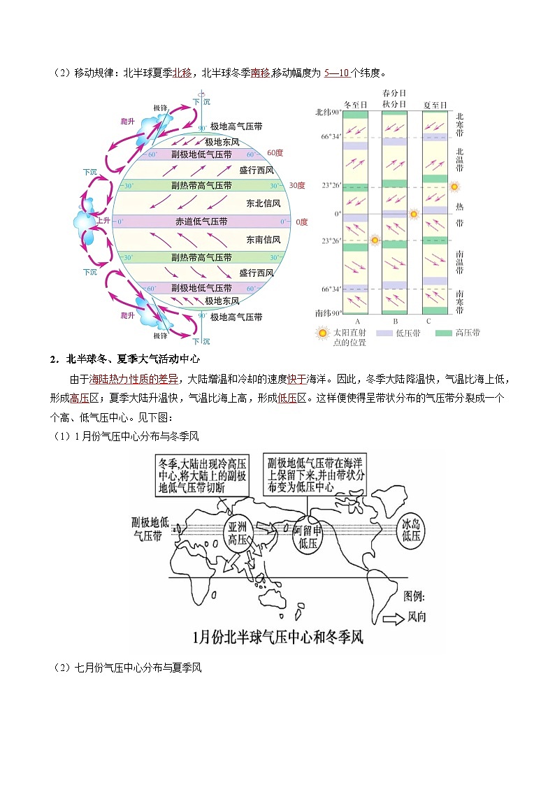 3.1气压带、风带的形成与移动（分层练习） （解析版）第3页