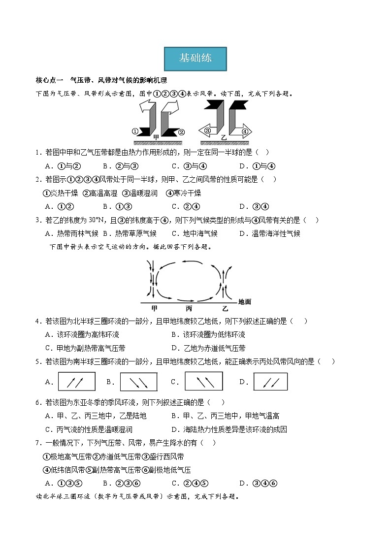 3.2气压带、风带与气候（分层练习） （原卷版）第3页