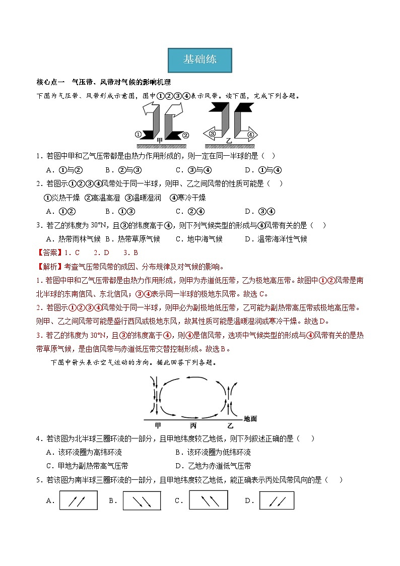 3.2气压带、风带与气候（分层练习） （解析版）第3页