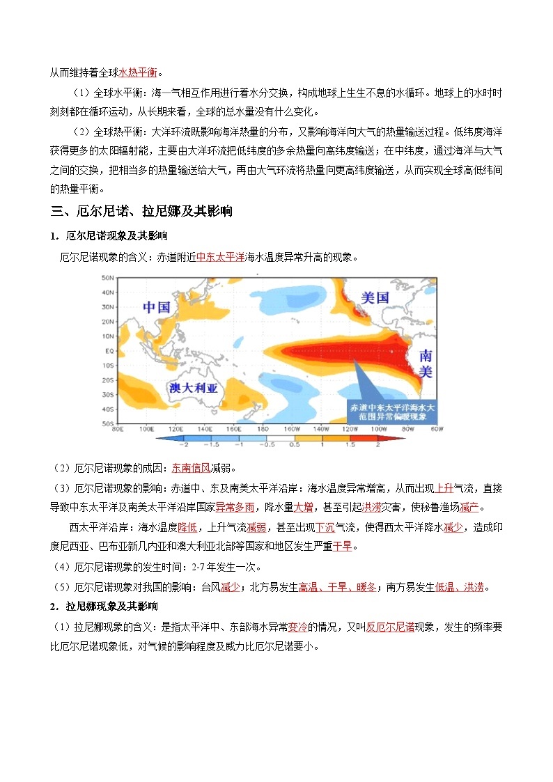 【湘教版地理】选修一  4.3 海—气相互作用（分层练习）02