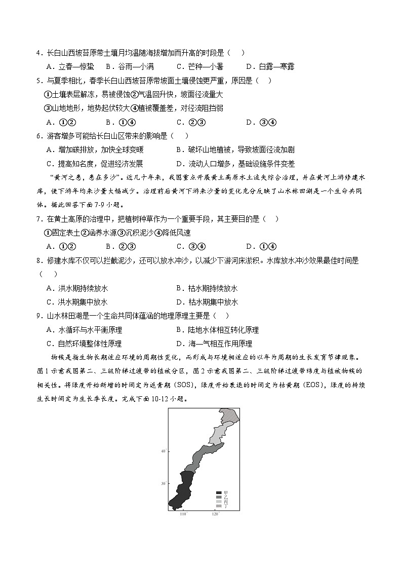 【湘教版地理】选修一  第五章 自然环境的整体性与差异性（单元检测卷）02