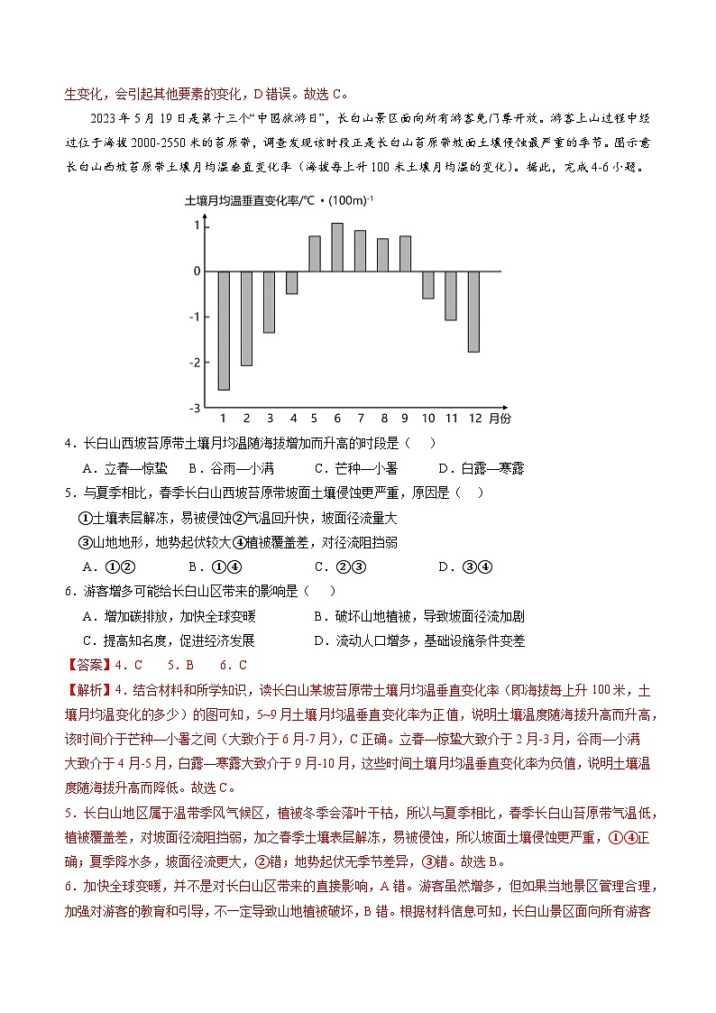 【湘教版地理】选修一  第五章 自然环境的整体性与差异性（单元检测卷）02