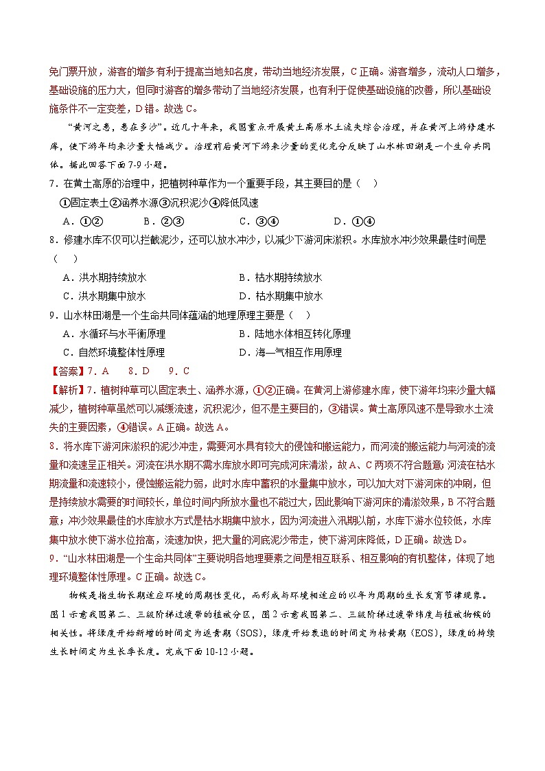 【湘教版地理】选修一  第五章 自然环境的整体性与差异性（单元检测卷）03