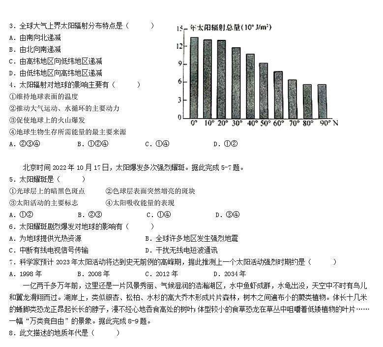 四川省南充市2023_2024学年高一地理上学期第一次月考试题10月02