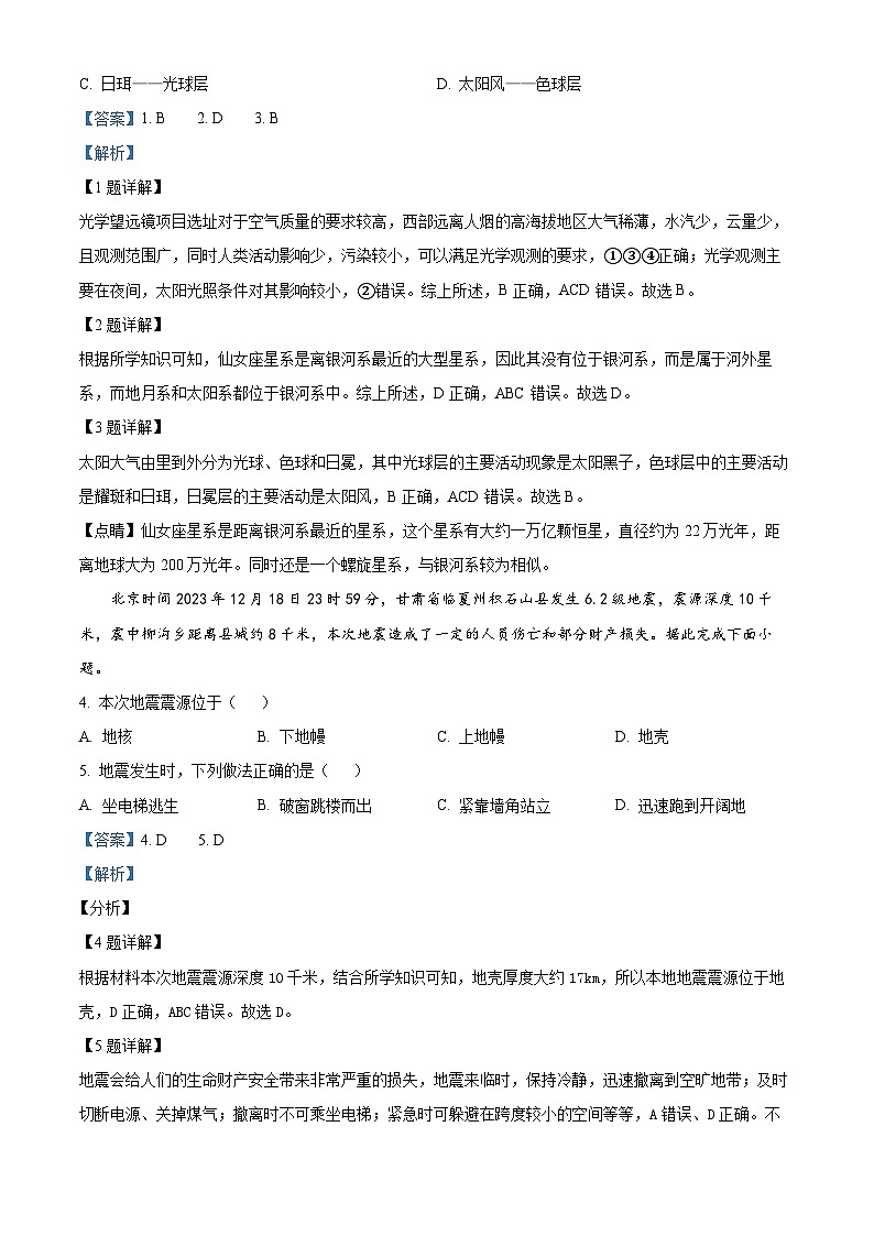 湖南省永州市2023-2024学年高一上学期1月期末地理试题（Word版附解析）02