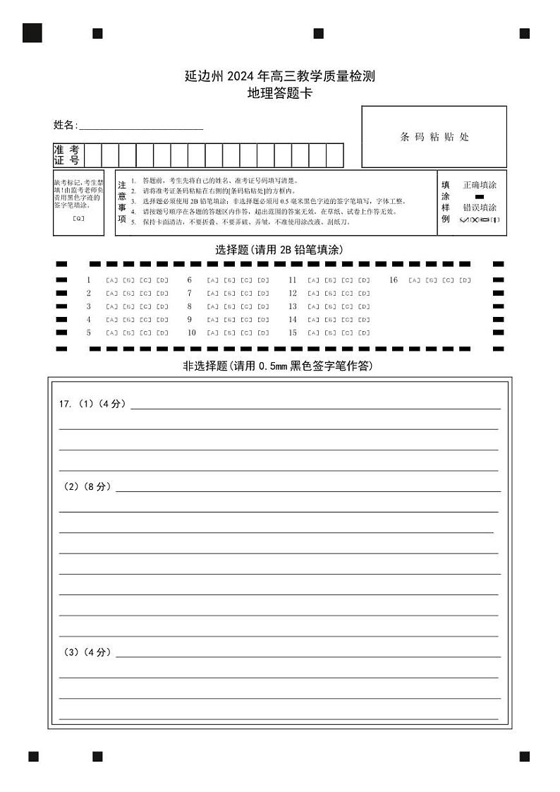 吉林省延边州2024届高三教学质量检测试题（一模）地理（PDF版附解析）01