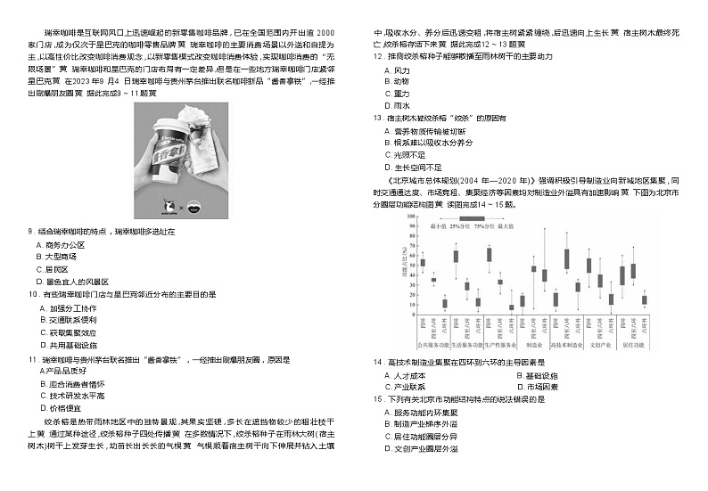 2024山东省部分名校高三下学期2月大联考试题地理含解析02