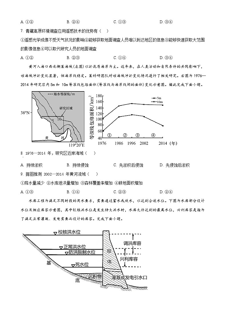浙江省绍兴市第一中学2023-2024学年高二上学期1月期末考试地理试卷无答案第3页