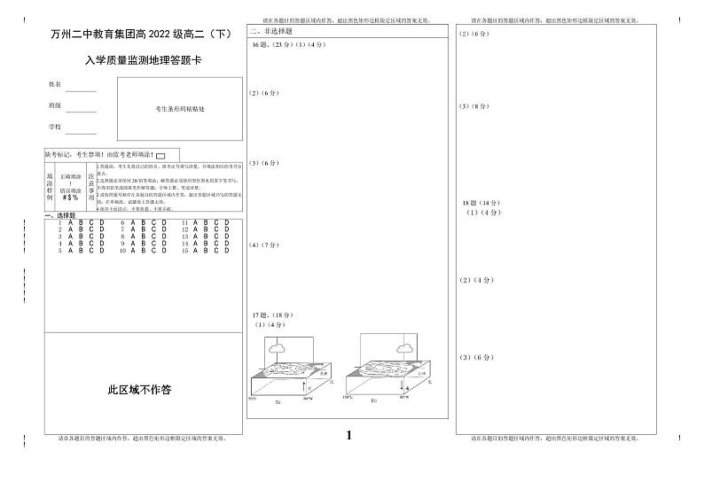 地理答题卡第1页