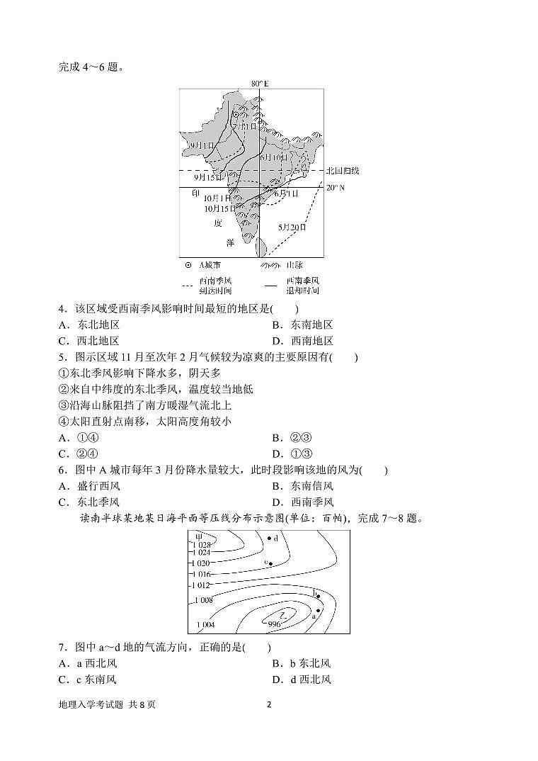 地理第2页