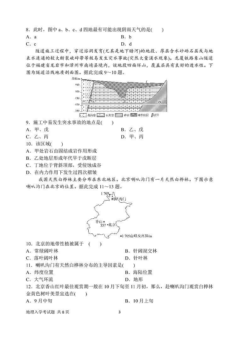 地理第3页