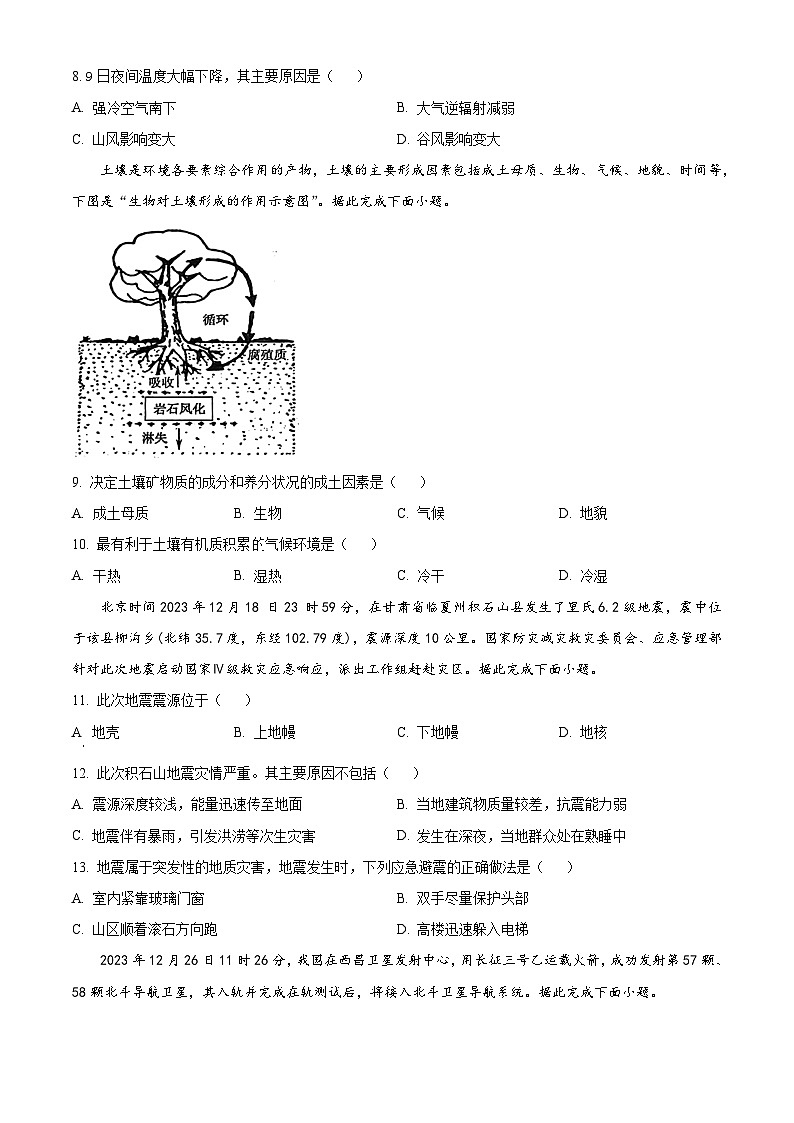 2024宣城高一上学期期末考试地理含解析03