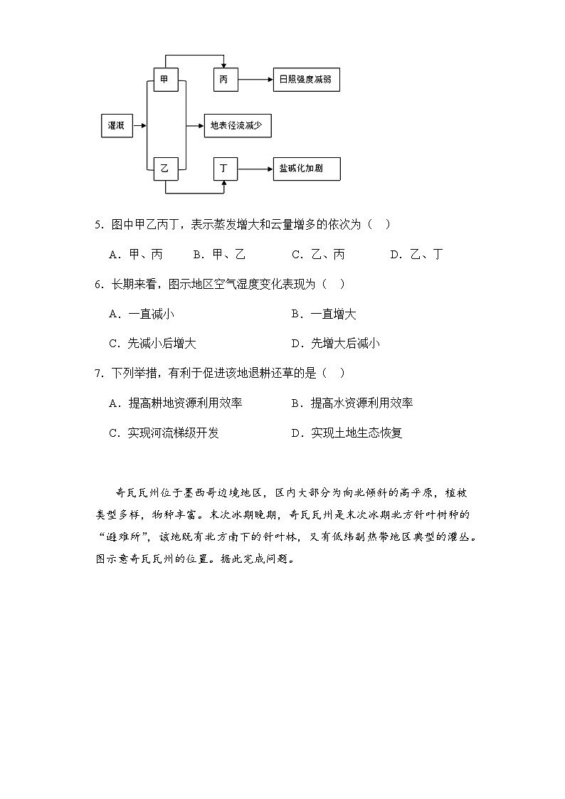 新疆维吾尔自治区乌鲁木齐市第十二中学2023-2024学年高三下学期2月月考地理试题第3页
