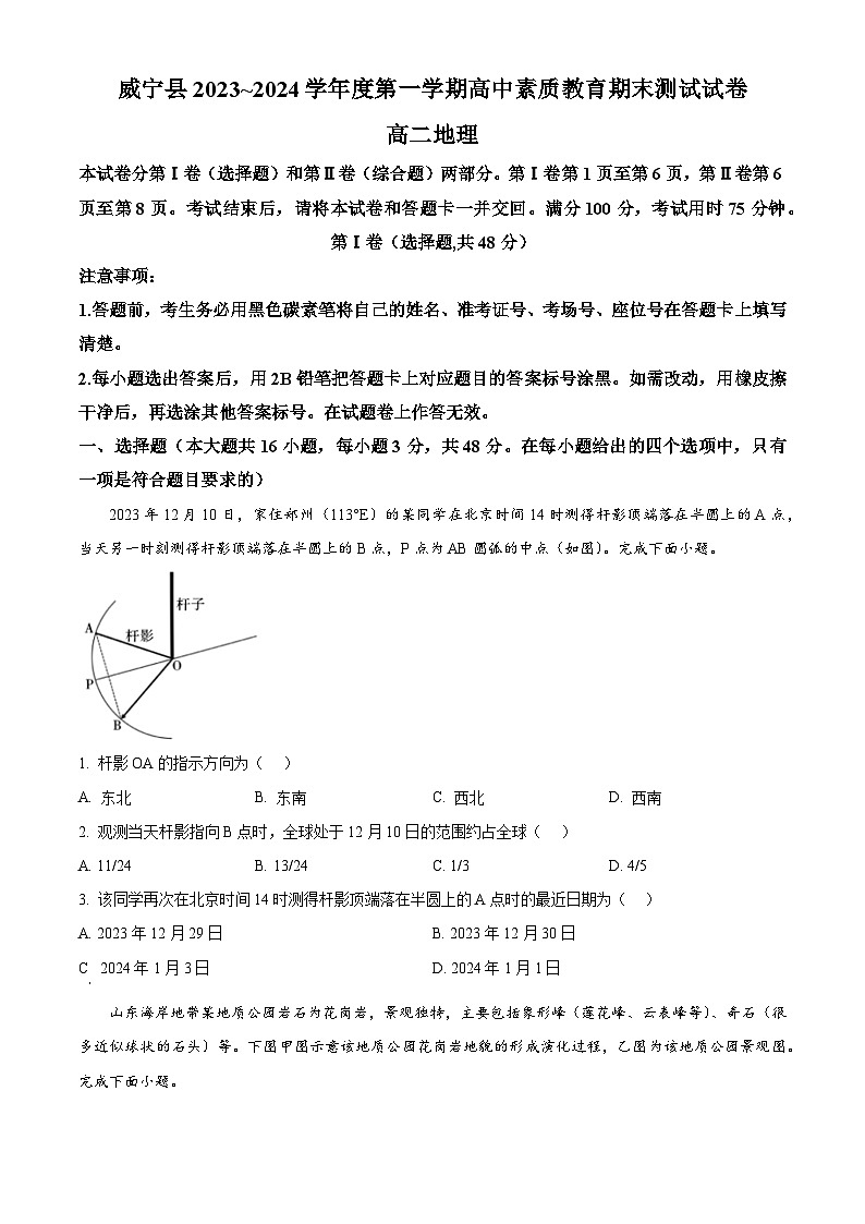 精品解析：贵州省毕节市威宁县2023-2024学年高二上学期期末地理试题（原卷版）第1页