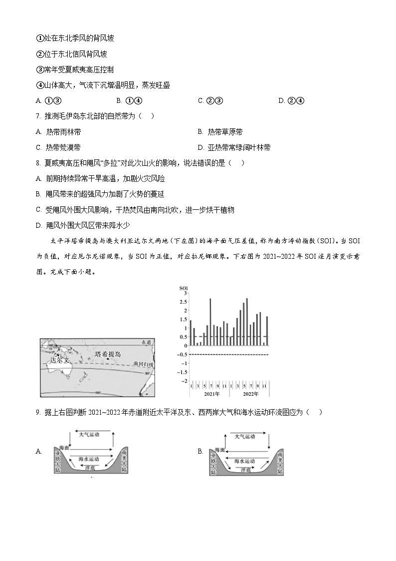 精品解析：贵州省毕节市威宁县2023-2024学年高二上学期期末地理试题（原卷版）第3页