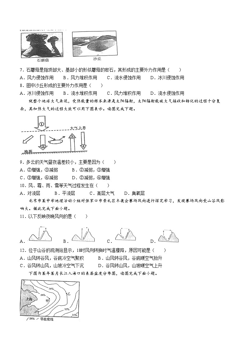 甘肃省白银市靖远县第四中学2023-2024学年高一下学期开学考试地理试题02