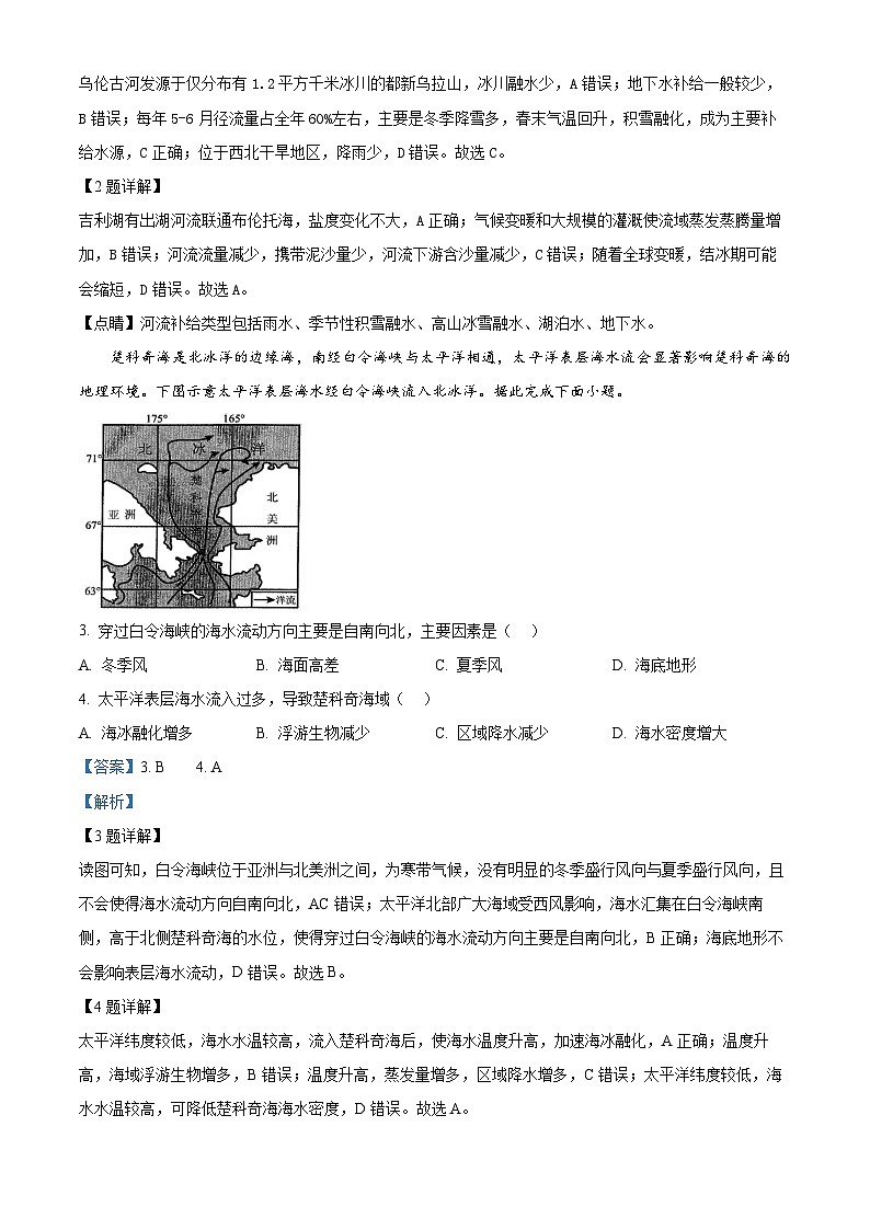 精品解析：山东省泰安市2023-2024学年高二上学期1月期末考试地理试题（解析版）第2页