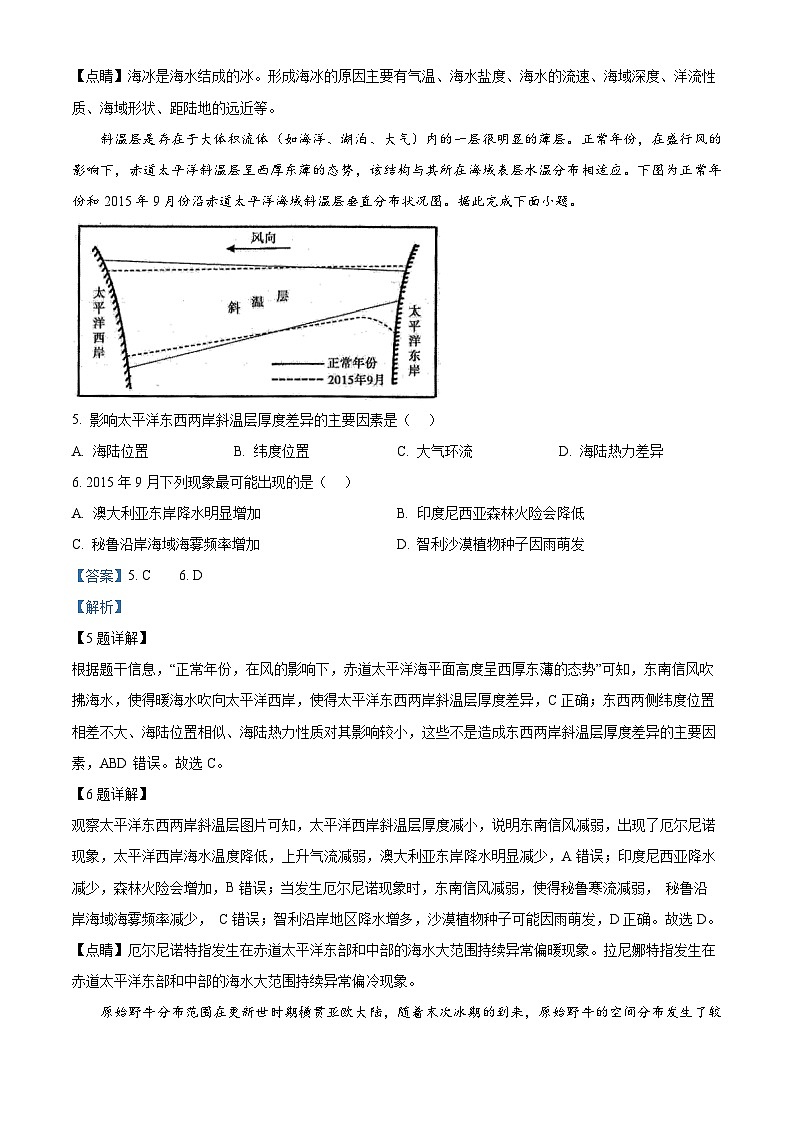 精品解析：山东省泰安市2023-2024学年高二上学期1月期末考试地理试题（解析版）第3页