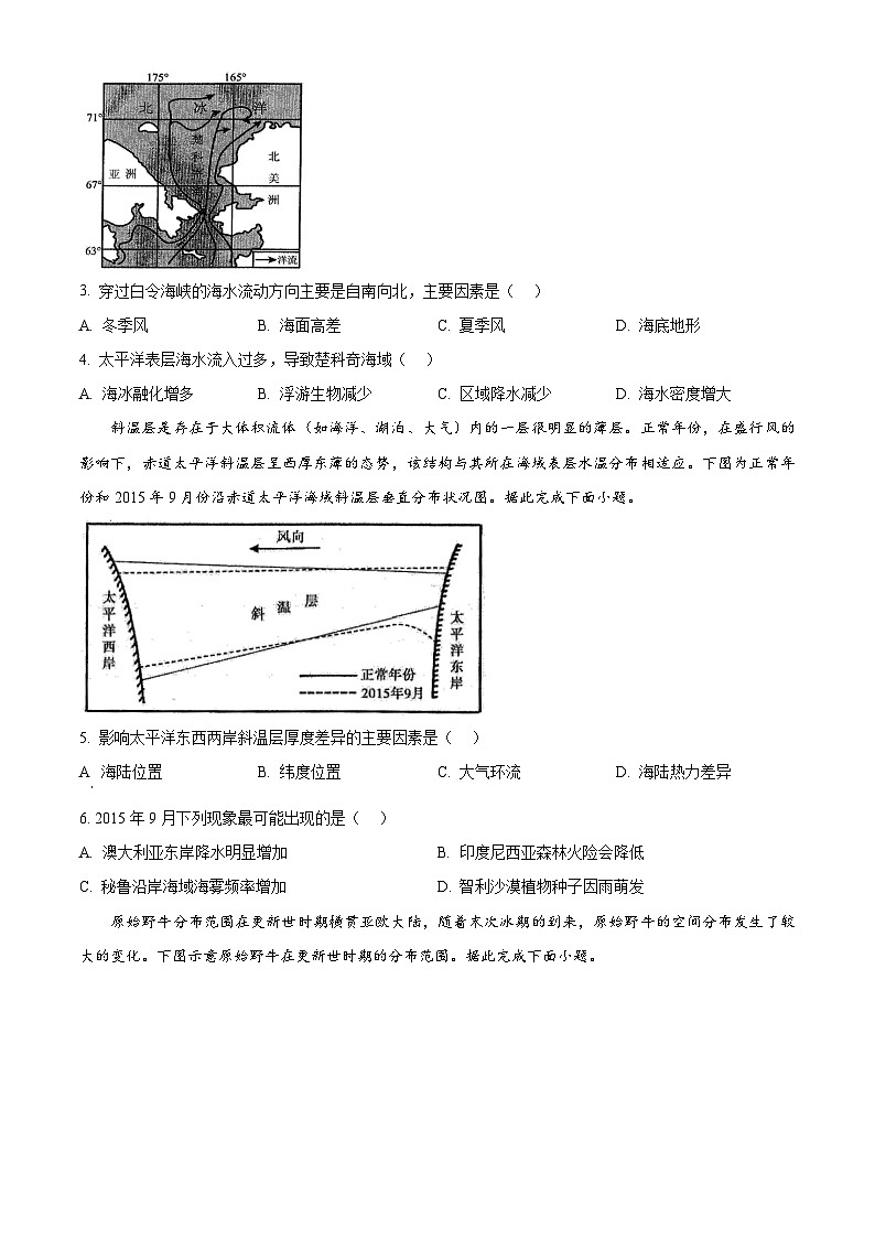 精品解析：山东省泰安市2023-2024学年高二上学期1月期末考试地理试题（原卷版）第2页