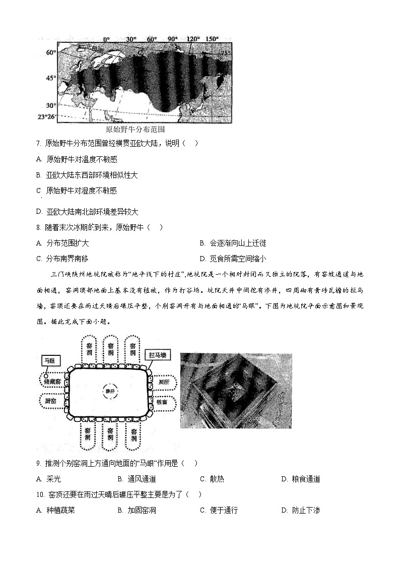 精品解析：山东省泰安市2023-2024学年高二上学期1月期末考试地理试题（原卷版）第3页