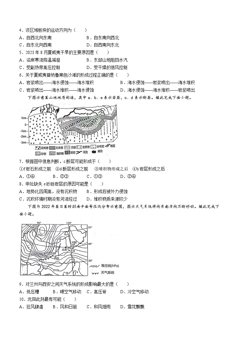 甘肃省白银市靖远县第四中学2023-2024学年高二下学期开学地理试题02