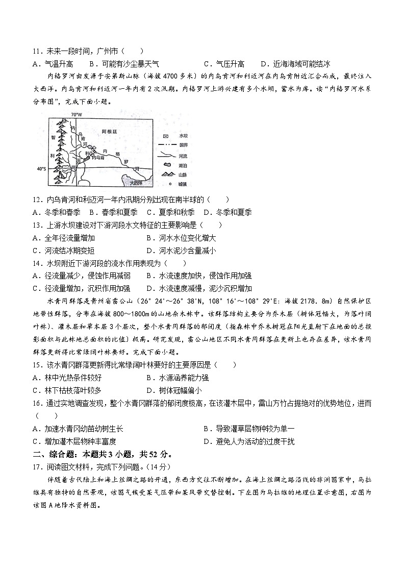 甘肃省白银市靖远县第四中学2023-2024学年高二下学期开学地理试题03