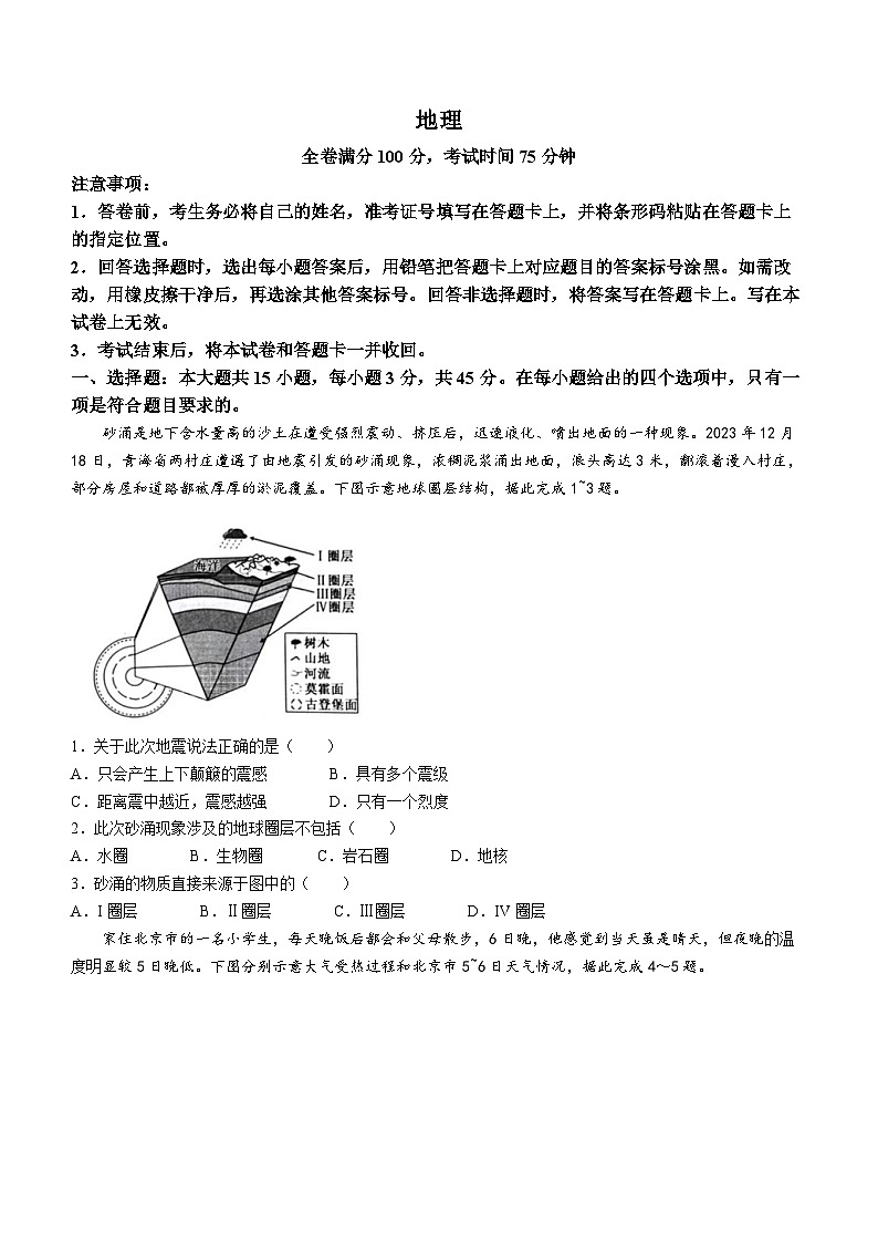 河南省创新联盟大联考2023-2024学年高一下学期开学考试地理试题第1页