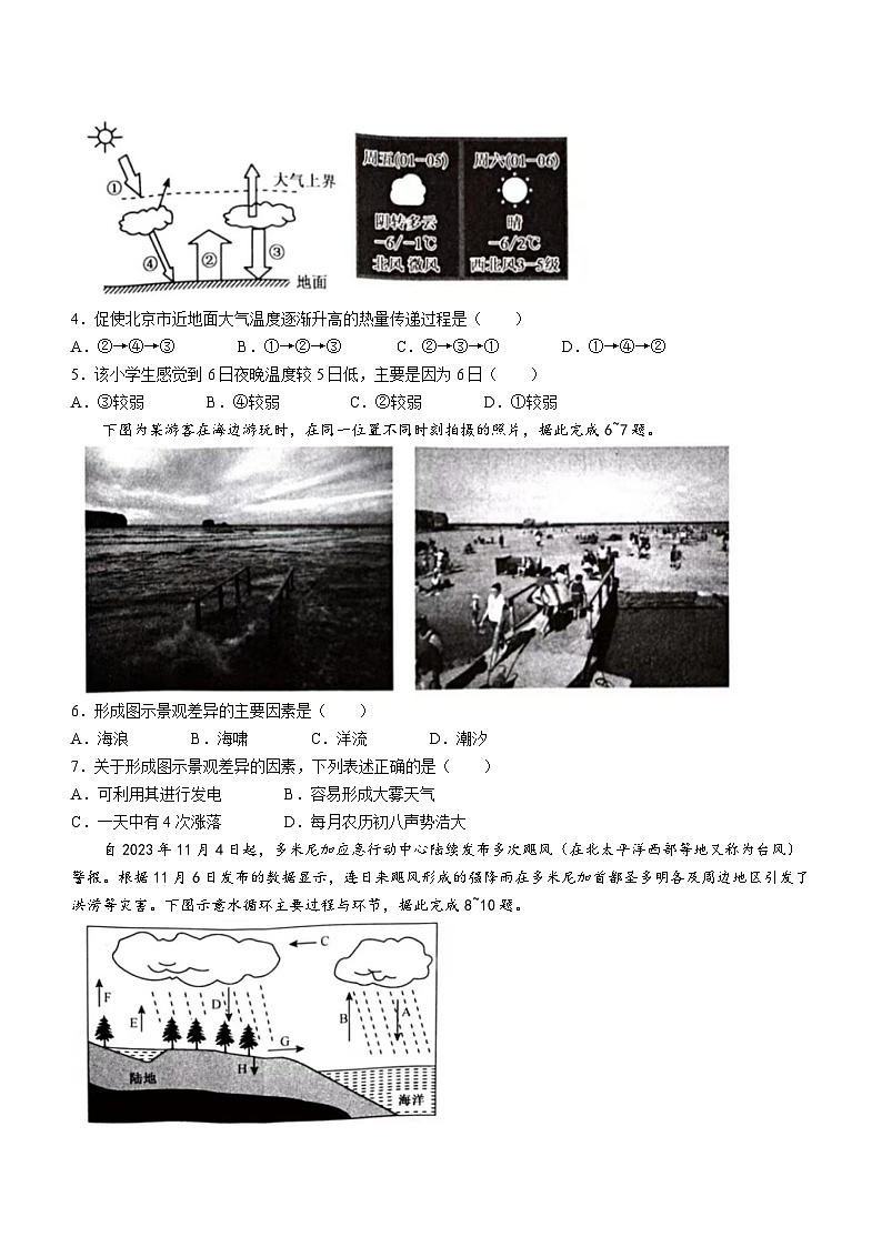 河南省创新联盟大联考2023-2024学年高一下学期开学考试地理试题第2页