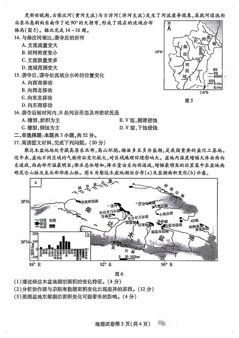 东北三省三校2024年高三一模地理试题和答案第3页