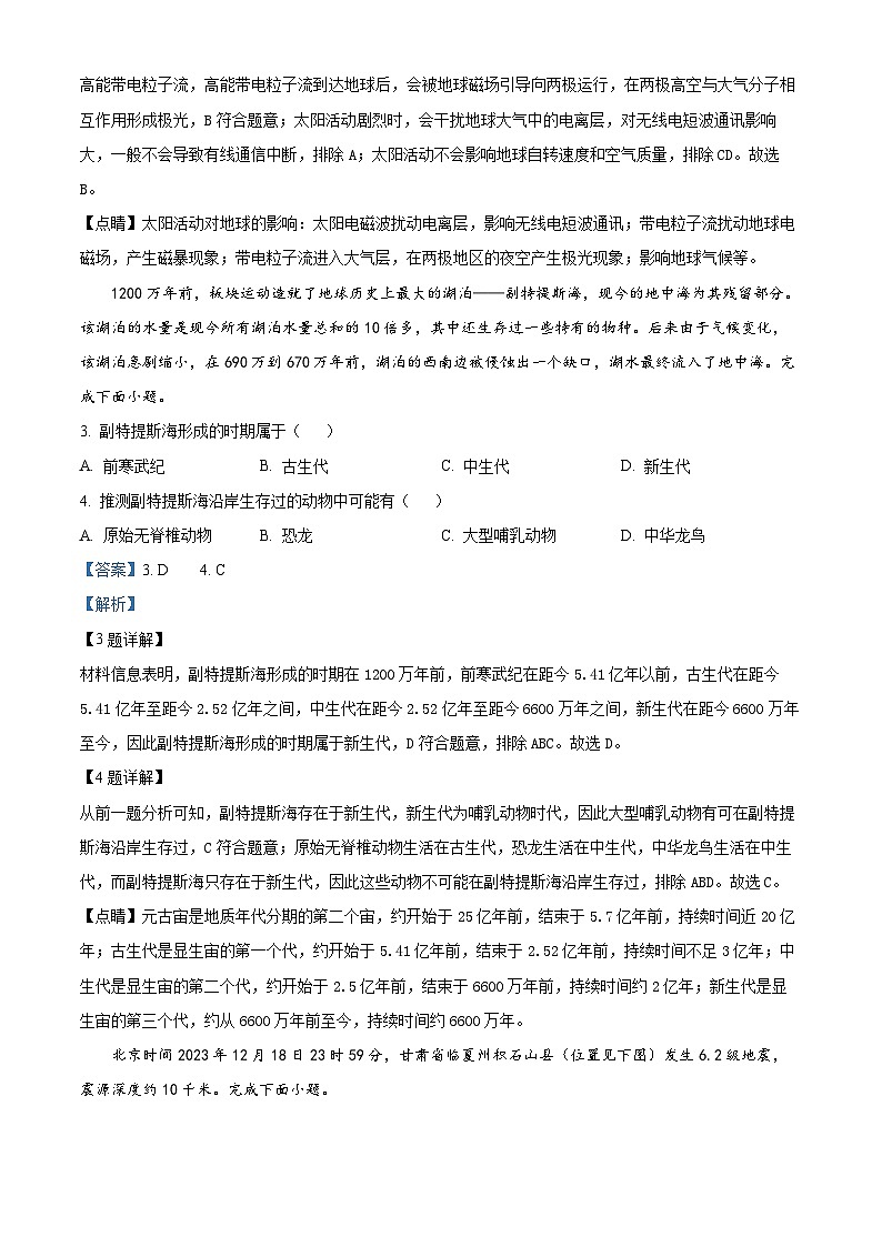 安徽省合肥市第六中学2023-2024学年高一上期末质量检测地理试卷（Word版附解析）02
