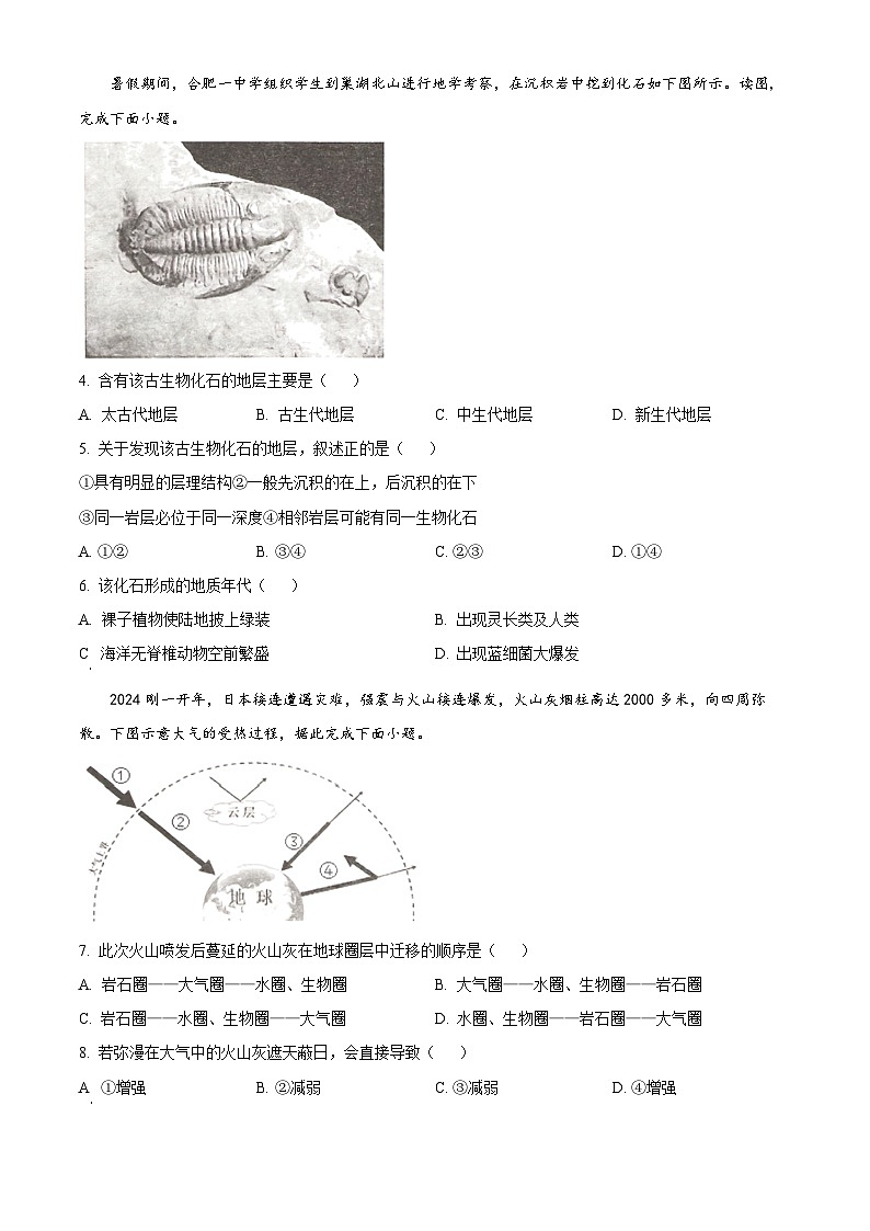 安徽省合肥市第一中学2023-2024学年高一上学期期末考试地理试卷（Word版附解析）02