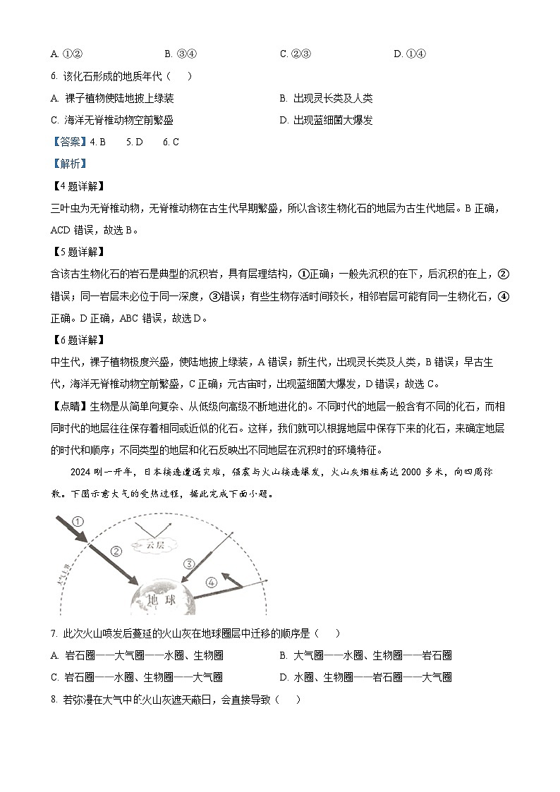 安徽省合肥市第一中学2023-2024学年高一上学期期末考试地理试卷（Word版附解析）03