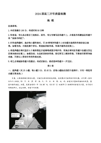 山东省部分知名高中2023-2024学年高三下学期开年大联考（中昇大联考）地理试卷（Word版附解析）