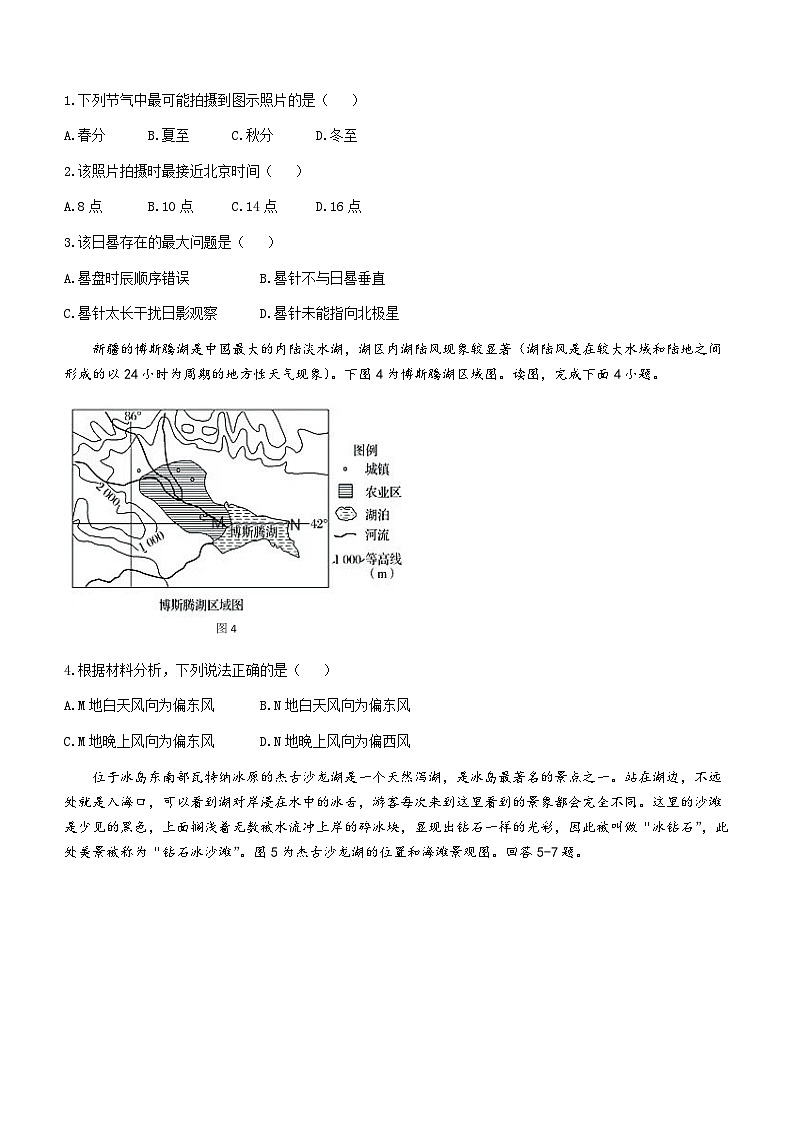 山东省部分知名高中2023-2024学年高三下学期开年大联考（中昇大联考）地理试卷（Word版附解析）02