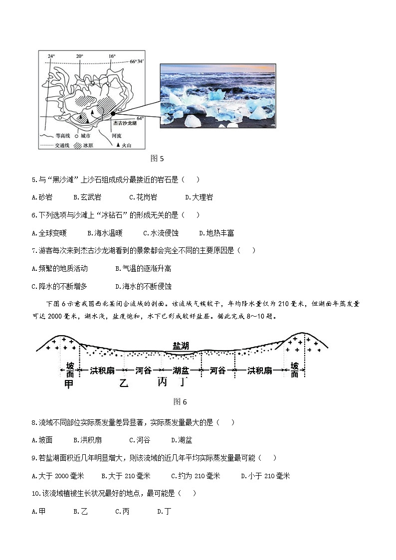 山东省部分知名高中2023-2024学年高三下学期开年大联考（中昇大联考）地理试卷（Word版附解析）03