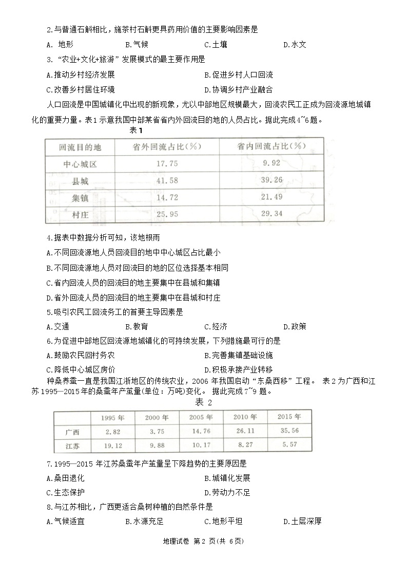 湖北省高中名校联盟2023-2024学年高三上学期第三次联合测评地理试题（Word版附答案）02