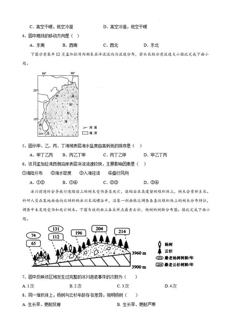 江苏省无锡市四校2023-2024高三下学期开学考试地理试卷及答案第2页