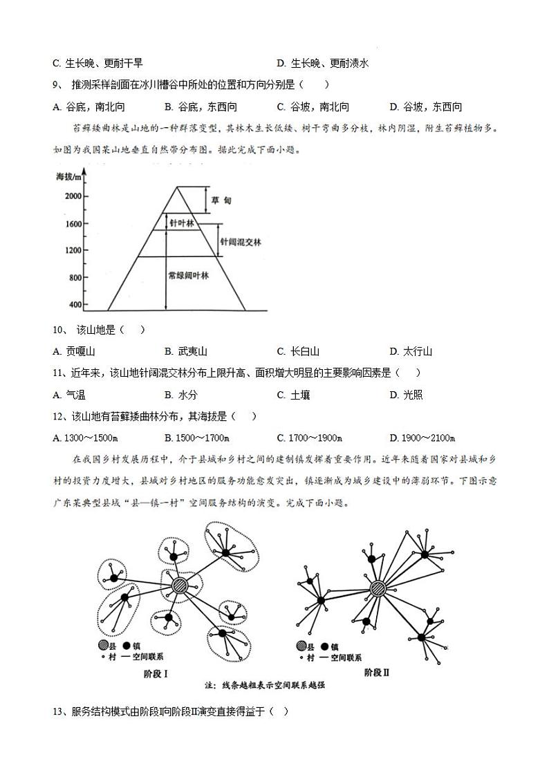 江苏省无锡市四校2023-2024高三下学期开学考试地理试卷及答案第3页